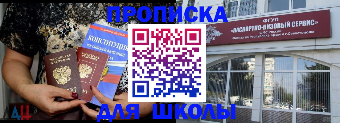 прописка регистрация в Алуште