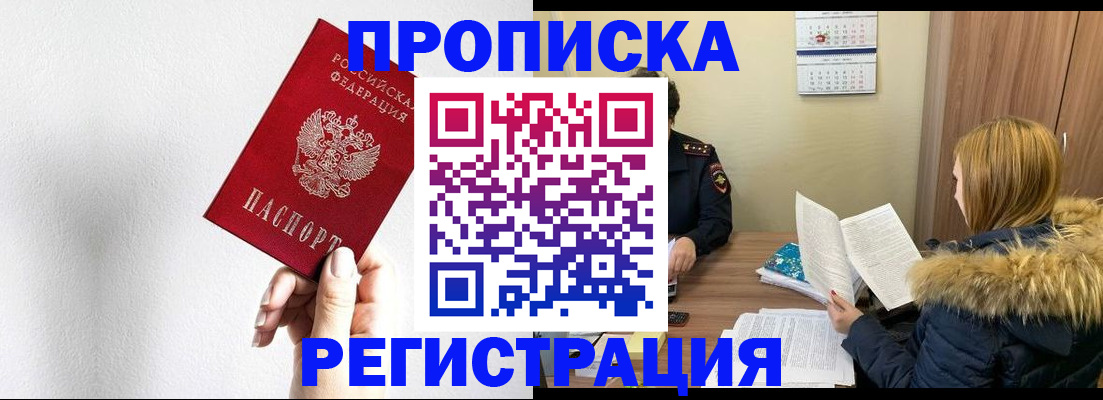 временная регистрация 2025 в Алуште