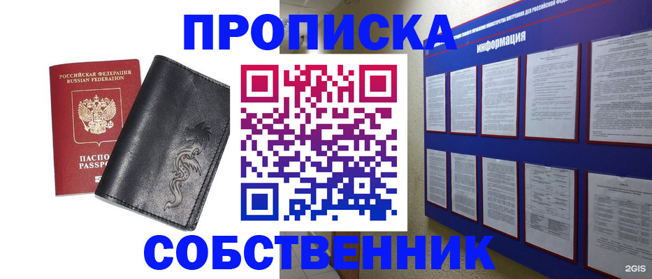 временная прописка в Алуште