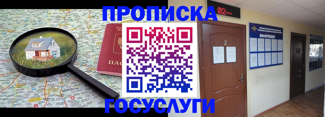 временная регистрация для школы в Алуште